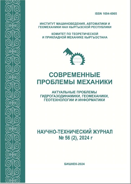 МЕХАНИКАНЫН ЗАМАНБАП МАСЕЛЕЛЕРИ