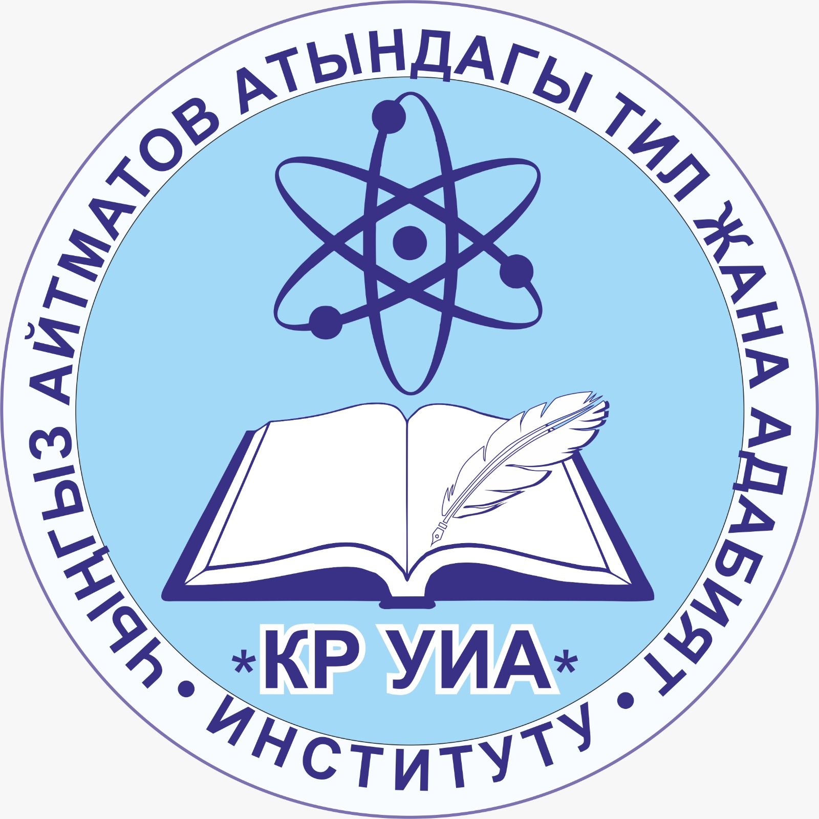 ИНСТИТУТ ЯЗЫКА И ЛИТЕРАТУРЫ ИМ.Ч.АЙТМАТОВА