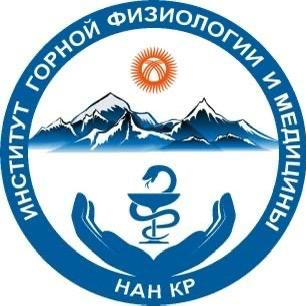 БИЙИК ТОО ФИЗИОЛОГИЯСЫ ЖАНА МЕДИЦИНАСЫ ИНСТИТУТУ
