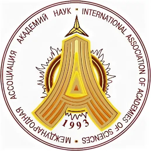МЕЖДУНАРОДНАЯ АССОЦИАЦИЯ АКАДЕМИЙ НАУК (МААН)