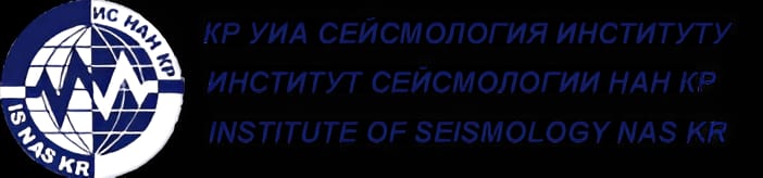 ИНСТИТУТ СЕЙСМОЛОГИИ НАН КР
