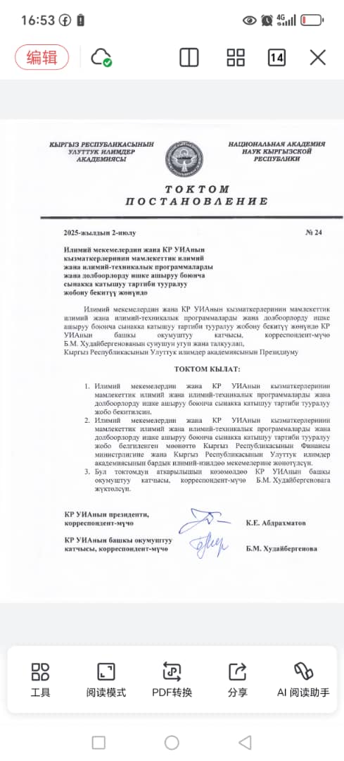 ПРОГРАММАЛАРДЫ ЖАНА ДОЛБООРЛОРДУ ИШКЕ АШЫРУУЧУ СЫНАК